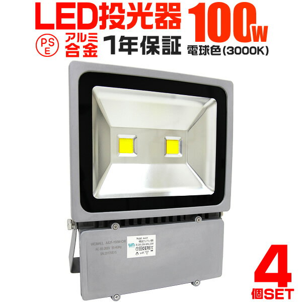 【着後レビューでクーポンGET】≪楽天ランキング1位≫【4個セット】LED 投光器 100…...:weiwei:10015123