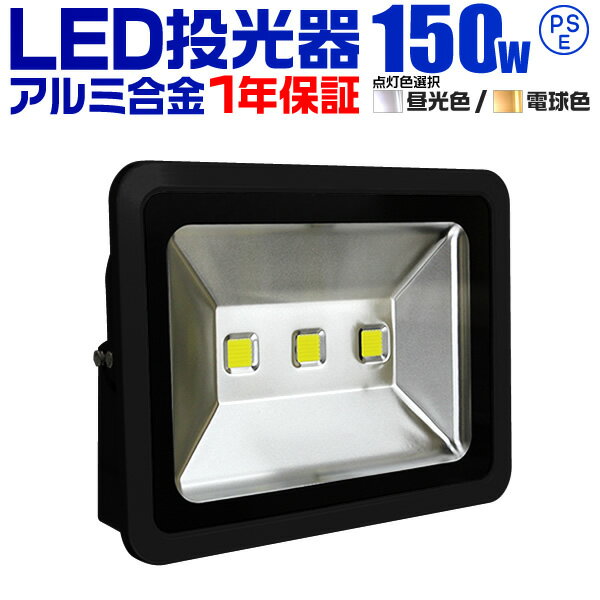 【最大1000円OFFクーポン】≪楽天ランキング1位≫LED 投光器 150W ハイパワー…...:weiwei:10014430