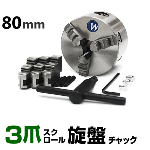 【最大700円OFFクーポン】旋盤 チャック 三爪 スクロールチャック 80mm 小型卓上…...:weiwei:10016482