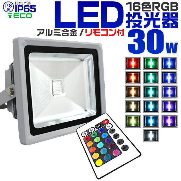 【着後レビューでクーポンGET】LED 投光器 30W イルミネーション LED投光器 R…...:weiwei:10017798