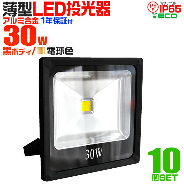 【割引クーポン配布中】【10個セット】LED 投光器 超薄型 LED投光器 30W 300…...:weiwei:10017685