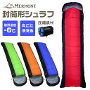 【最大1000円OFFクーポン】【予約商品】【2017モデル】寝袋 シュラフ 封筒型 洗える寝袋 キャンプ用寝具 耐寒温度 -6℃ 冬用 夏用 軽量 コンパクト 登山 キャンプ ツーリング アウトドア 車中泊 キャンプ用品 緊急用 防災グッズ 地震対策 収納袋付き 送料無料★