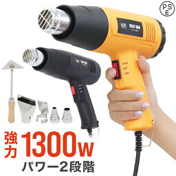 【クーポン最大400円OFF】ヒートガン 送料無料 ホットガン 1800W 超強力 熱処理 2段階強弱調節機能 4種類<strong>アタッチメント</strong>付き ステッカー剥がし［ヒーティングガン ホットエアガン 熱風機］ 送料無料