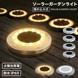 【クーポン最大400円OFF】<strong>ソーラー</strong>ライト ガーデンライト LED<strong>ソーラー</strong>ライト LEDガーデンライト ガーデニング ライト 屋外 防水 <strong>ソーラー</strong> おしゃれ 庭 ライトアップ 外構 花壇 エントランス 置き型 埋め込み式 <strong>ソーラー</strong>充電 センサーライト 防犯 LEDライト 送料無料