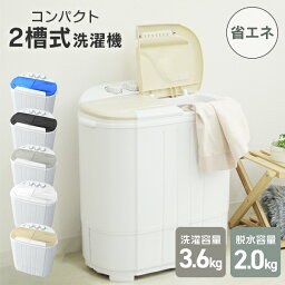 【GW限定クーポン最大1000円OFF】【楽天1位】<strong>小型洗濯機</strong> 洗濯機 <strong>二層式</strong> 小型 ミニ洗濯機 簡易洗濯機 3.6kg 洗い すすぎ 脱水 洗浄 ダイヤル式 ミニランドリー ランドリー コンパクト 脱水機 オムツ洗濯機 シューズ洗濯機 靴下洗濯機 靴洗濯機 送料無料