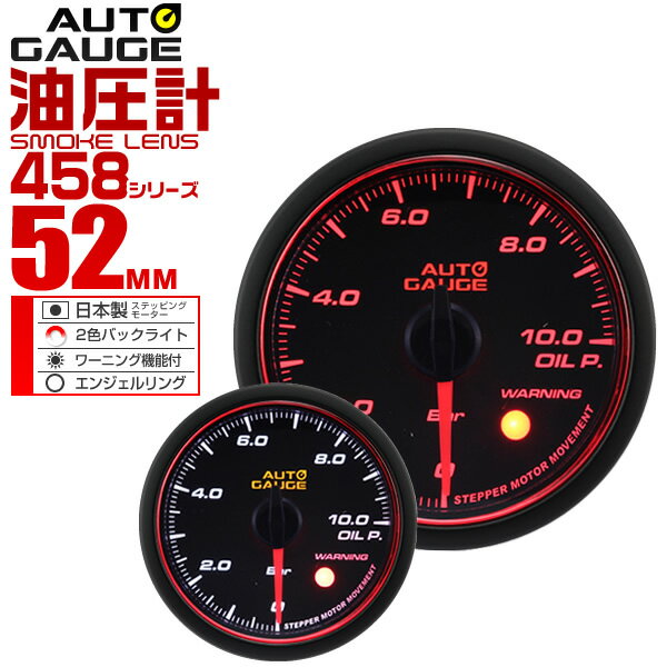 【最大1000円OFFクーポン】追加メーター オートゲージ 油圧計 52Φ 車用メーター …...:weiwei:10016234