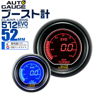 【クーポン配布中】追加メーターオートゲージブースト計52ΦデジタルLCDディスプレイブルー/レッドLED車用メーター日本製モーター車ドレスアップ送料無料lucky5days