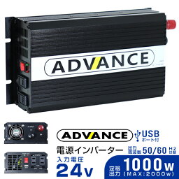 【クーポン最大2000円OFF】インバーター 24V 100V カーインバーター DC-ACインバーター 定格1000W 最大2000W DC24V/100V USBポート付き 疑似正弦波（矩形波） ［非常用電源 車中泊 車 スマホ充電 発電機 防災グッズ 防災用品 家庭用電源 変圧 変電］ 送料無料