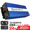 【ポイント10倍】インバーター 24V 100V カーインバーター 正弦波インバーター 定格30