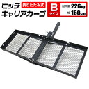 【クーポン配布中&ポイント10倍】【2017秋新商品】ヒッチキャリアカーゴ 折りたたみ式 車用 Type-B カーゴキャリア ヒッチキャリア ヒッチメンバー 2インチ カーゴ 150cm 最大積載220kg 送料無料