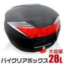 【P最大22倍★クーポン配布】バイク リアボックス 28L ...