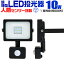 【送料無料】LED 投光器 10W 100W相当 センサーライト LED投光器 人感センサー 昼光色 6500K 薄型 防犯用照明 ledライト 防犯 センサー 防犯灯 駐車場灯 自動点灯 広角120度 防水加工 3mコード付き 送料無料