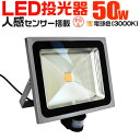 【着後レビューでクーポンGET】LED 投光器 50W 50...