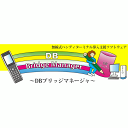 DBブリッジマネージャ クライアントランタイム BHT-500/600/800シリーズ対応 / ウェルコムデザイン