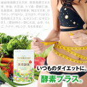 美菜酵素プラス びさいこうそ お得な3袋組 酵素ダイエットサプリメント リフレ