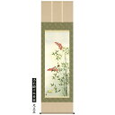 掛け軸 南天福寿 田村竹世作 洛彩緞子本表装 尺五立 花鳥画 デジタル版画 A5-004【送料無料】