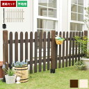 木製フェンス ピケットフェンス 幅120cm ストレート 連結セット 平地用 天然木 SFPS1200E-HB【送料無料】