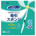 【カワモト:川本産業】マウスピュア 吸引スポンジ(50本入) / 039-102092-00【定番在庫】即日・翌日配送可【介護用品】口腔ケア/オーラルケア/歯みがき/吸引機/吸引器用【通販】