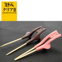 【有限会社ウインド】箸ぞうくんクリアII(右手用・左手用) /S-8・S-9・S-10・S-11【