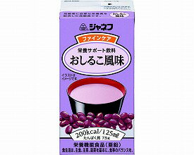 【キューピー】【介護食】【流動食】ジャネフ　ファインケア　おしるこ風味 / 54250　125mL【激安】嚥下補助/ミキサー食/流動食/カロリー摂取/ビタミン補給/高カロリータイプ/濃厚流動食/食欲低下時/術後【お買い得】★嚥下機能の低下した高齢者の方などに。★1本（125ml）200kcal、7.5gのたんぱく質、推奨基準1/3以上のビタミン等を摂ることができます。★病中、術後などの食欲困難時にも。★