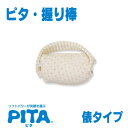 【日本ジェル】ピタ・握り棒 俵タイプ / PN002【定番在...