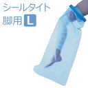 モリト 入浴用プロテクター シールタイト 大人用脚用 L 1個入 912239 定番在庫 即日・翌日配送可 介護用品 怪我 けが 骨折 ギプス ギブス 包帯 お風呂 プール 濡れない 濡らさない 防水 シャワー プロテクター カバー 通販 モリト 入浴用プロテクター シールタイト 大人用脚用 L 1個入 912239 定番在庫 即日・翌日配送可 介護用品 怪我 けが 骨折 ギプス ギブス 包帯 お風呂 プール 濡れない 濡らさない 防水 シャワー プロテクター カバー 通販