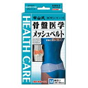 【中山式産業】中山式骨盤医学メッシュベル...