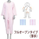 【竹虎ヒューマンケア】ソフトケアねまき フルオープンタイプ <薄手> / S・M・L・