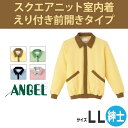 【エンゼル】スクエアニット 室内着(えり付き前開きタイプ) LLサイズ / 5101【定番在庫】即日・翌日配送可【介護用品】福祉介護用品/衣料/室内着/ファッショナブル【通販】