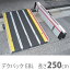 【ケアメディックス】車椅子用折りたたみ式軽量スロープ デクパック DECPAC EBL(エッジ付・幅約81cm) / 長さ250cm【メーカー直送】※返品・交換不可※代引不可※【介護用品】車いす用可搬形スロープ/段差解消【通販】
