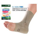 【三進興産】ソルボかかとくんヒールロック...