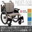 【松永製作所】ネクストコア・ミニモ 自走型車いす(低床モジュールタイプ) NEXT-50B 座幅40cm (F-1・F-2・F-3・F-4) =非課税=【メーカー直送】※返品・交換不可※代引不可※【介護用品】車椅子/イス/高機能/軽量/スリム/小さい【通販】