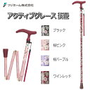 【フジホーム】アクティブグレース 折畳 / WB375x【定番在庫】即日・翌日配送可【介護用品】伸縮杖/ステッキ/高さ調節/歩行補助/コンパクト/軽量/持っておくと安心/携帯できる/プレゼントに/豊富なカラー【通販】