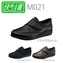 【アサヒシューズ(アサヒコーポレーション)】快歩主義M021 紳士用 / KS2288xxx【定番在庫】即日・翌日配送可【介護用品】福祉/介護用品/靴/介護シューズ/リハビリシューズ/シニア/高齢者/両足/紳士用/男性用/ワイズ4E【通販】