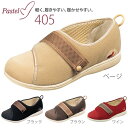 【ムーンスター】パステル405 男女共用【定番在庫】即日・翌日配送可【介護用品】介