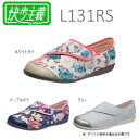 【アサヒシューズ（アサヒコーポレーション)】快歩主義　L131RS　婦人用 / KS2346x【