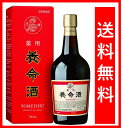 【第2類医薬品】 薬用養命酒 700ml 養命酒製造 送料無料