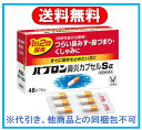 【指定第2類医薬品】パブロン鼻炎カプセルSα 48カプセル 送料無料 定形外郵便