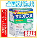 【第3類医薬品】 サロンパスAe 140枚