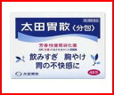 太田胃散<分包>48包【第2類医薬品】