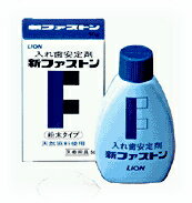 新ファストン　(50g)