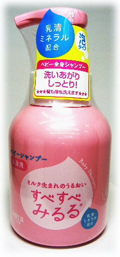 すべすべみるる　ベビーシャンプー　全身用　本体　350mlミルク生まれのうるおい成分配合！！