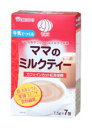 【ポイント10倍】 7/26AM9:59まで 和光堂 ママスタイル 牛乳でつくる ママのミルクティー 【カフェインカット紅茶使用】 (7.5g×7包)