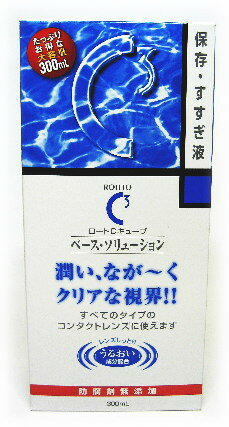 ロートCキューブ　ベース・ソリューション　300ml　【RCPmara1207】　【マラソン201207_食品】★税込1880円以上で送料無料★　　