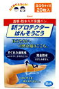 全品ポイント10倍　6/29(月)9:59まで　透明・防水キズ保護バン　新プロテクター　ばんそうこう　【ふつうサイズ】 （20枚入）　【10P25Jun09】