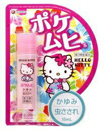 ★エントリーでポイント5倍★　かゆみ・虫さされに　ポケムヒS　ハローキティ　(15ml)　【第3類医薬品】