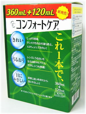 コンフォートケア　360ml+120ml　【RCPmara1207】　【マラソン201207_食品】★税込1880円以上で送料無料★　　　