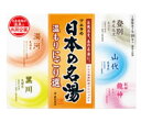 ツムラの日本の名湯 温もりにごり選 【5種類】 (10包入)