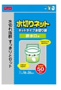 エムズワン　水切りネット　ネットタイプ水切り袋　【排水口用】　(50枚入)　【RCPmara1207】　【マラソン201207_食品】★税込1880円以上で送料無料★　　