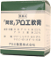 「間宮」アロエ軟膏(50g)